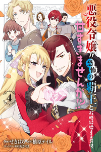 Akuyaku Reijo Ga Kyofu No Hao To Seiryaku Kekkon Suru Batsu Wa Amasugimasenka!?