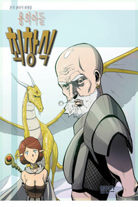 Dragon's Son Changsik
