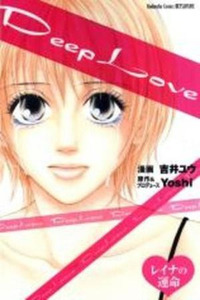 Deep Love - Reina no Unmei