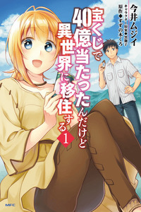 Takarakuji de 40-oku Atattandakedo Isekai ni Ijuu Suru