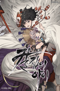Sword Sheath's Child