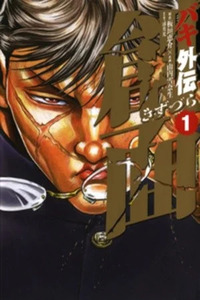 Baki Gaiden: Kizudzura