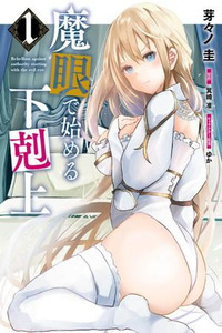 Magan de Hajimeru Gekokujou