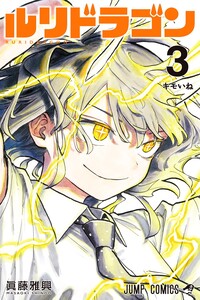 Ruri Dragon