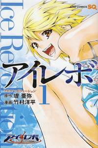 I-Revo -Ice Revolution-