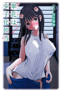 Suika wa Shoushika Tantou