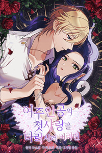 Corrompí al Primer Amor de la Protagonista