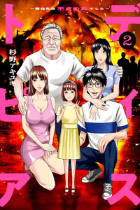 Dystopia: Ijyuu Saki wa Futei no Shima Deshita