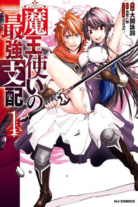 Maou Tsukai no Saikyou Shiha