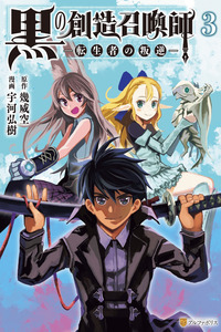 Kuro no Souzou Shoukanshi - Tenseisha no Hangyaku