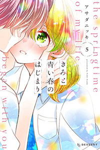 Kimi to Aoi Haru no Hajimari