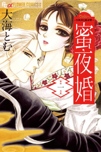 Mitsuyokon - Tsukumogami no Yomegoryou