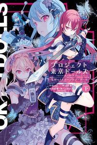 Project Tokyo Dolls - Forgotten Imitation Doll