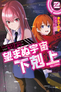 "Koko wa Makasete Sakini Ike!" wo shitai Shinitagari no Nozomanu Uchuu Gekokujou