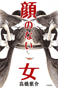 Faceless Woman