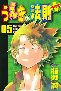 The Law of Ueki Plus