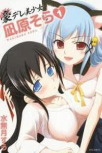 Gou-dere Bishoujo Nagihara Sora