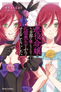 Akuyaku Reijou wa Mou Zenbu ga Iya ni Natta no de, Kioku Soushitsu no Furi wo suru Koto ni shita
