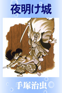 Yoake shiro