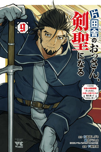 Katainaka no Ossan, Kensei ni Naru～tada no inaka no kenjutsu shihan datta no ni, taisei shita deshi-tachi ga ore wo hottekurenai ken～