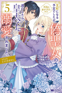 Ohi ni naru yoteideshitaga, niseseijo no omei wo kiseraretanode tobo shitara, kotaishi ni dekiai saremashita. Sochira mo dozo oshiawase ni