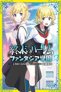 World's End Harem: Fantasia Academy