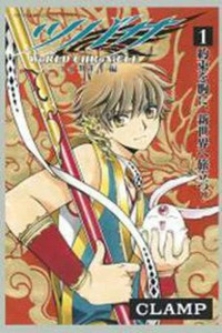 Tsubasa WoRLD CHRoNiCLE - Nirai Kanai-hen