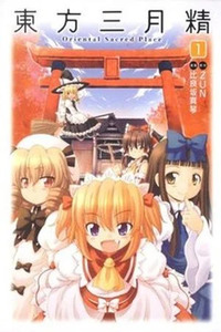Touhou Sangetsusei ~ Oriental Sacred Place.