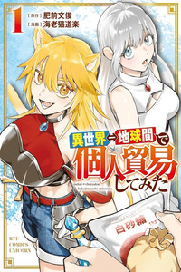 Isekai Chikyuu kan De kojin Boeki Shite mita