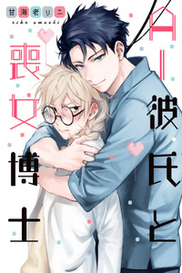 AI Boyfriend and Unpopular Doctor