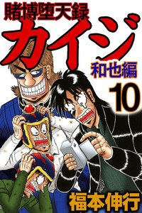 Tobaku Datenroku Kaiji: Kazuya-Hen