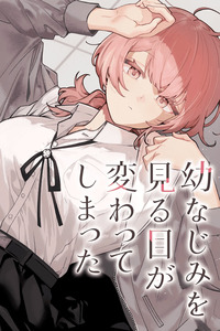 Osananajimi o Miru Me ga Kawatte Shimatta