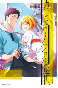 Kare to Kanojo no Sentaku