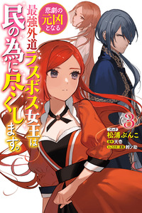 Higeki no Genkyou tonaru Saikyou Gedou Rasubosu Joou wa Tami no Tame ni Tsukushimasu