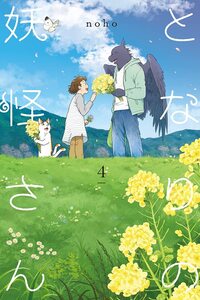 Tonari no Youkai-san