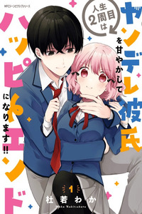 ¡¡Tengo una segunda oportunidad en la vida, así que consentiré a mi novio Yandere para que tenga un final feliz!!