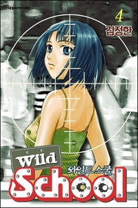Wild School