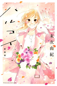 Haru Koi