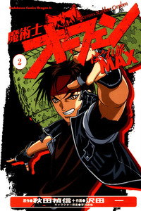 Sorcerous Stabber Orphen MAX