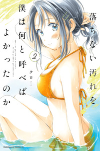 Ochinai Yogore wo Boku wa Nanto Yobeba Yokatta noka