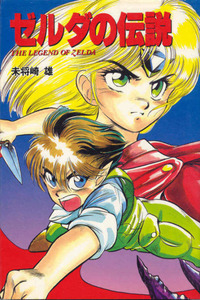 The Legend of Zelda: The Hyrule Fantasy