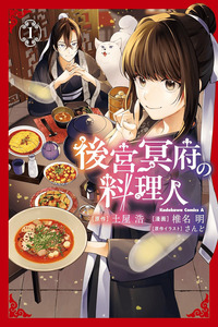 Koukyuu Meifu No Ryourinin