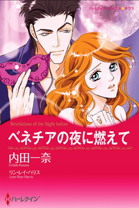 Revelations of the Night Before (Harlequín)