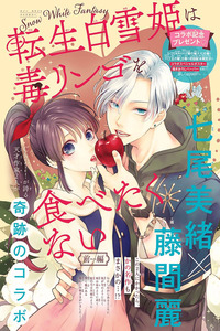 Tensei Shirayuki Hime wa Doku Ringo wo Tabetakunai
