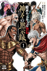 Record of Ragnarok: God's Apocalypse