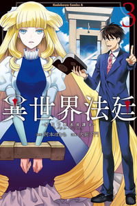Isekai Houtei: Rebuttal Barrister