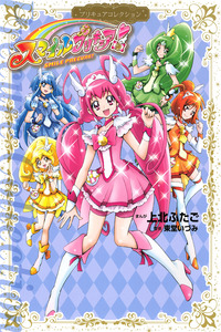 Smile Pretty Cure!