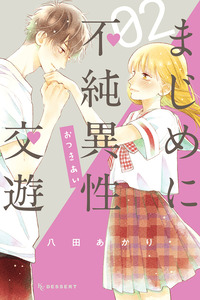 Majime ni Otsukiai