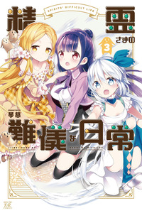 Seirei-sama no Nangi na Nichijou