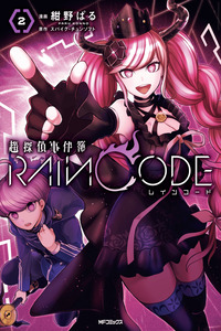 Master Detective Archives: Rain Code